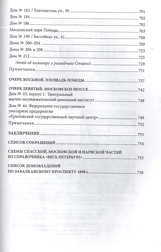 Книга Московский проспект. Очерки истории (Аркадий Векслер) — 8