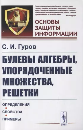 Булевы алгебры, упорядоченные множества, решетки. Определения, свойства, примеры — 2816204 — 1