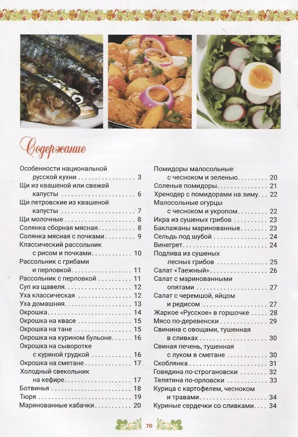 Книга Русская кухня () — 2