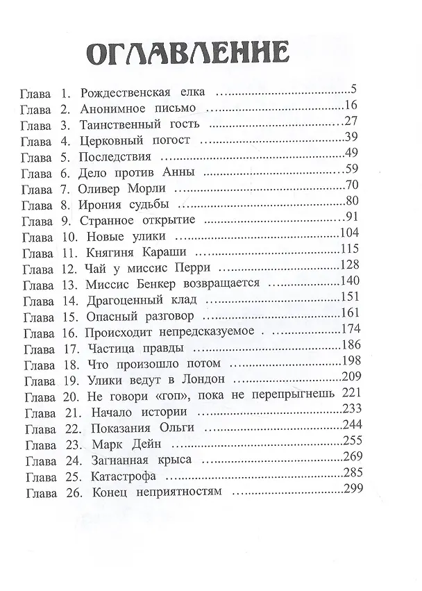 Книга Тайна королевской монеты (Фергюс Хьюм) — 2