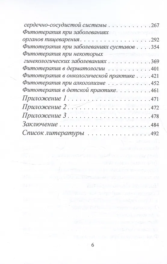 Книга Фитотерапия (по материалам лекций) (Юлия Коршикова) — 4