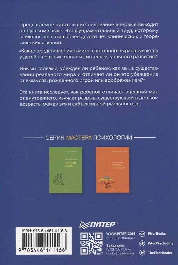 Книга Восприятие мира у детей (Жан Пиаже) — 9