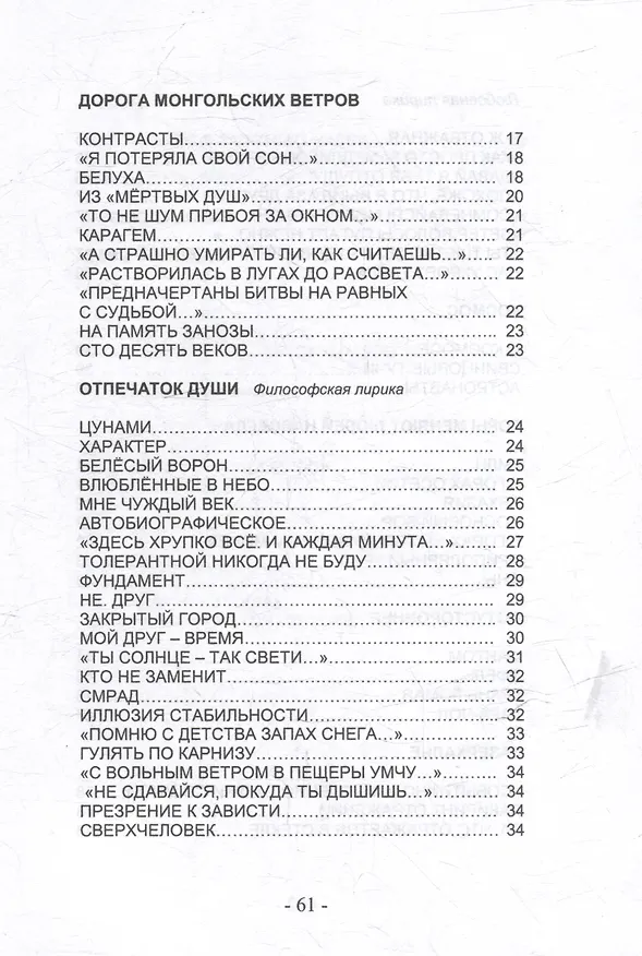 Книга Камни Тамерлана. Стихи и проза (Тома Королева) — 3