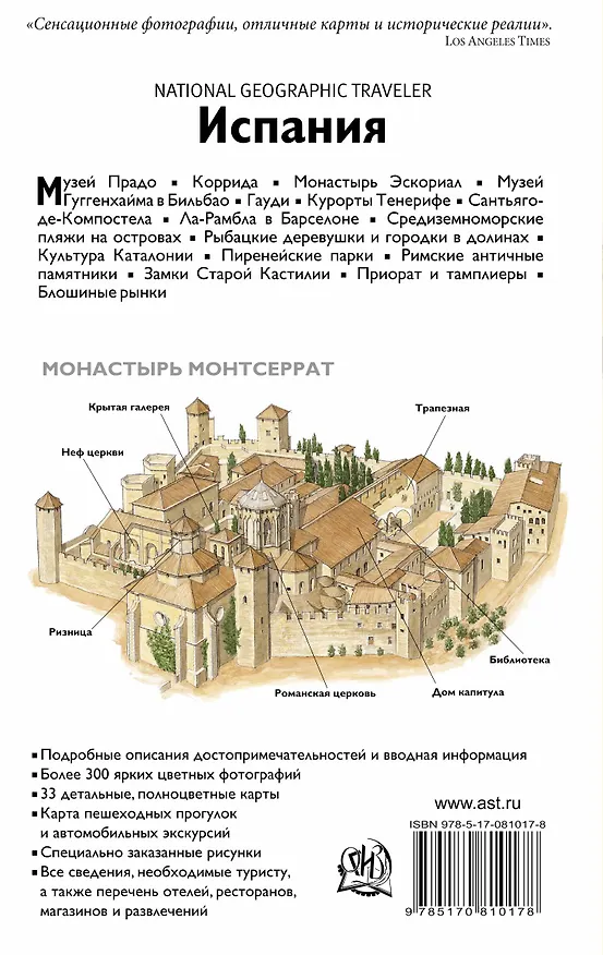 Книга Испания. Путеводитель (Фиона Данлоп) — 2