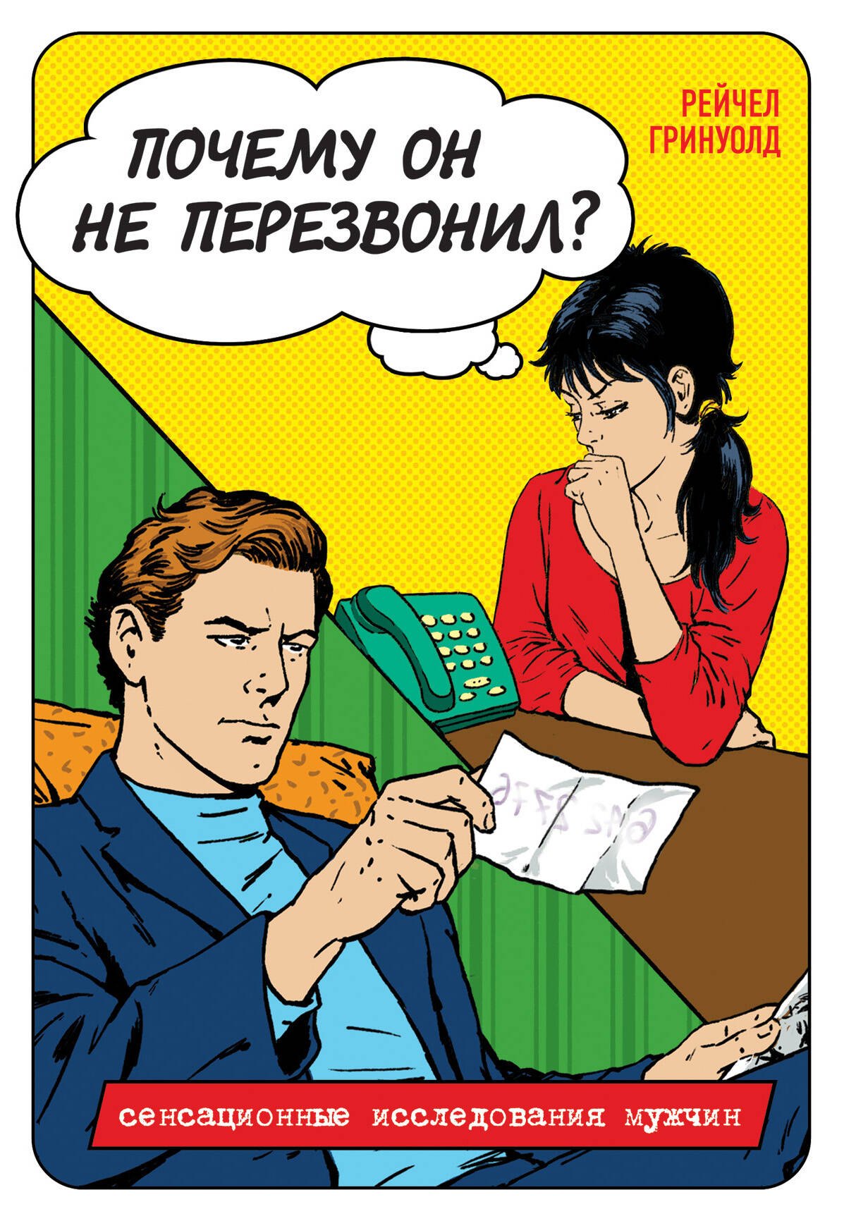 

Почему он не перезвонил