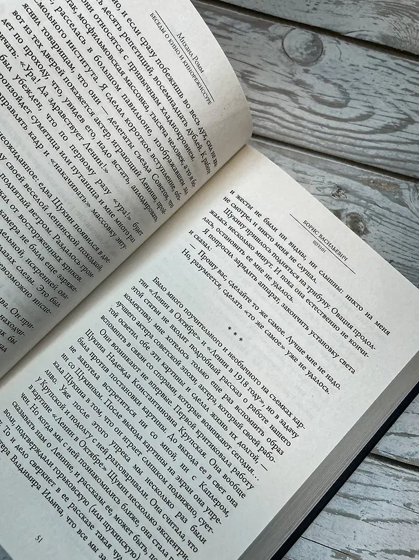 Книга Беседы о кино и кинорежиссуре (Михаил Ромм) — 11