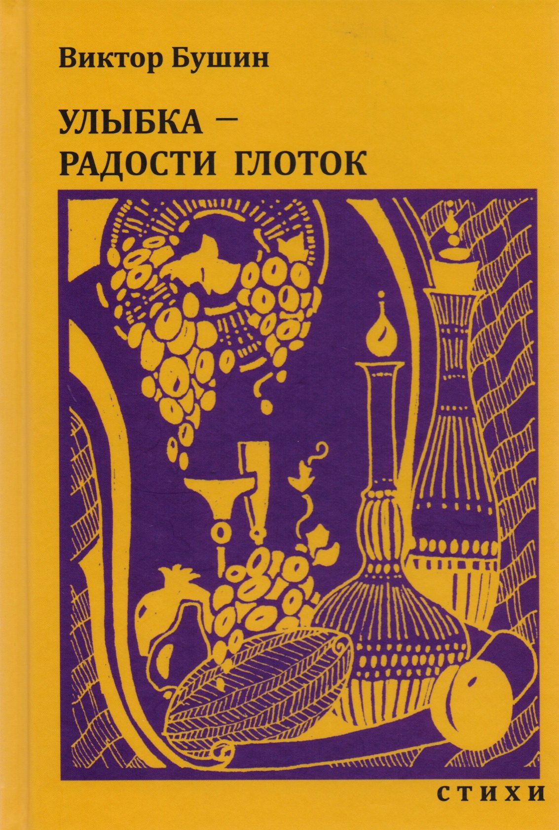 

Улыбка - радости глоток. Стихи