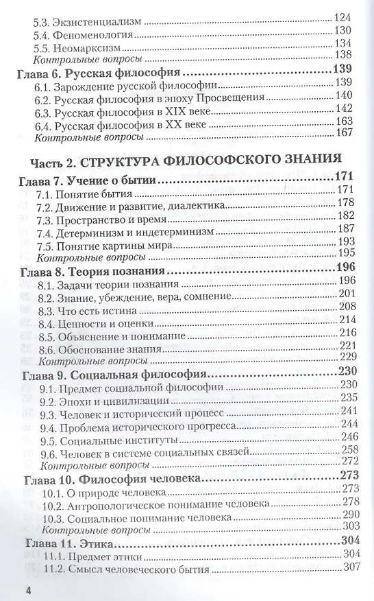 Книга Философия. Учебник для академического бакалавриата (Александр Ивин) — 3