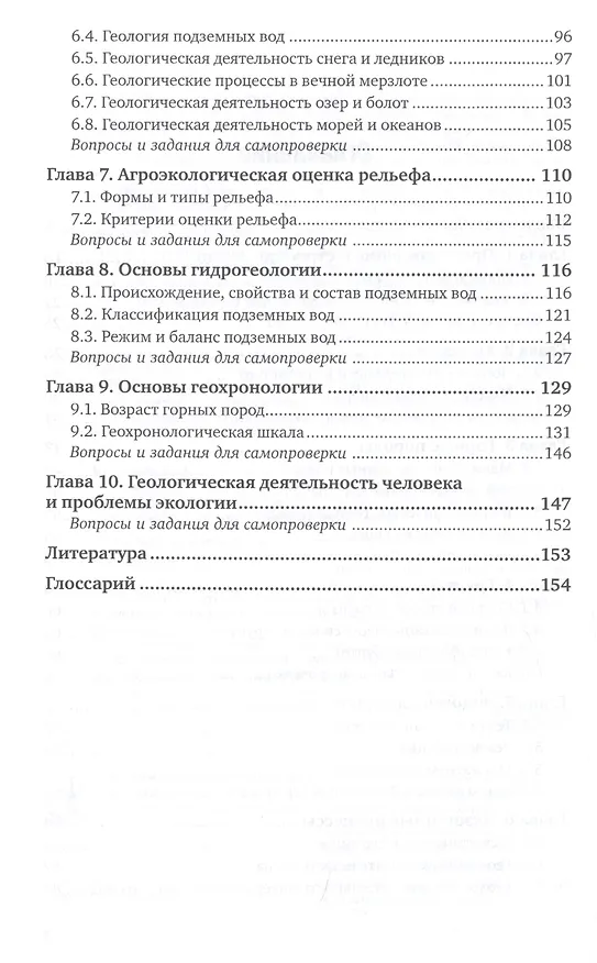 Книга Геология. Учебник для вузов () — 3