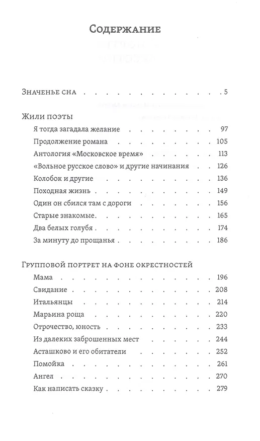 Книга Групповой портрет на фоне окрестностей () — 2