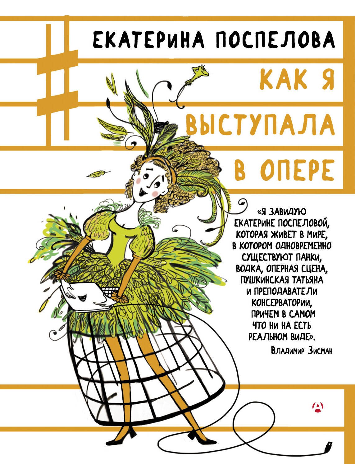 

Как я выступала в опере
