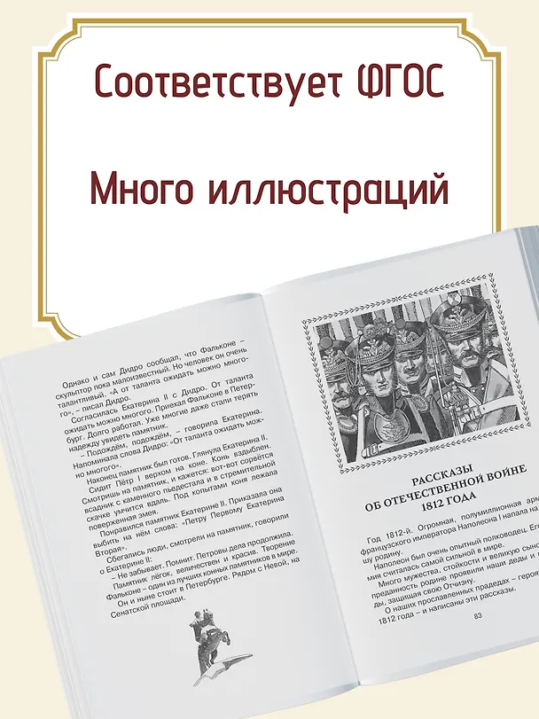 Книга Рассказы из русской истории (Сергей Алексеев) — 7