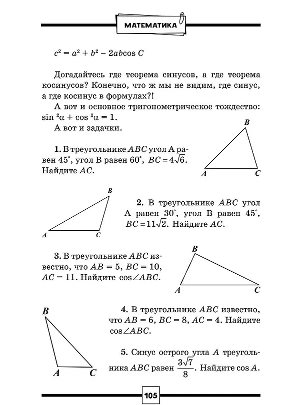 Книга ОГЭ. Математика. Раздел "Геометрия". Подготовка за 15 минут в день (Пётр Земсков) — 14