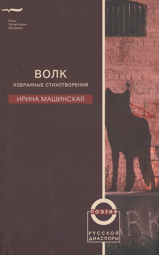 Книга Волк. Избранные стихотворения () — 1