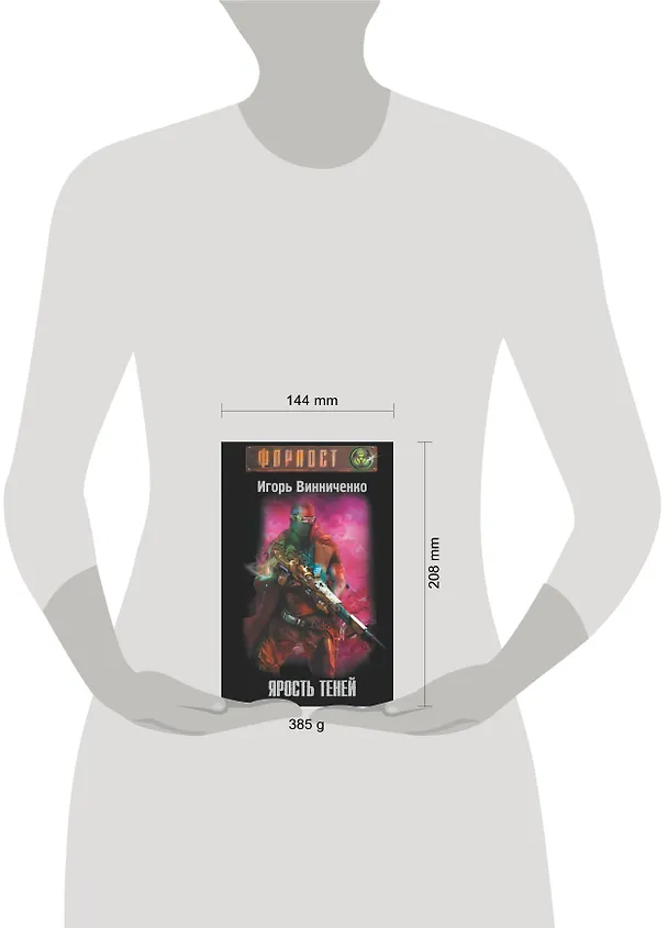 Книга Ярость теней (Игорь Винниченко) — 4