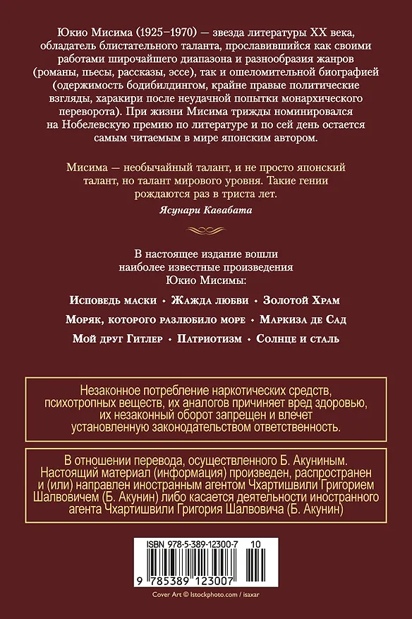 Книга Золотой Храм (Юкио Мисима) — 2