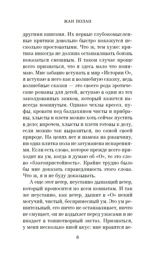 Книга История О (Полин Реаж) — 13