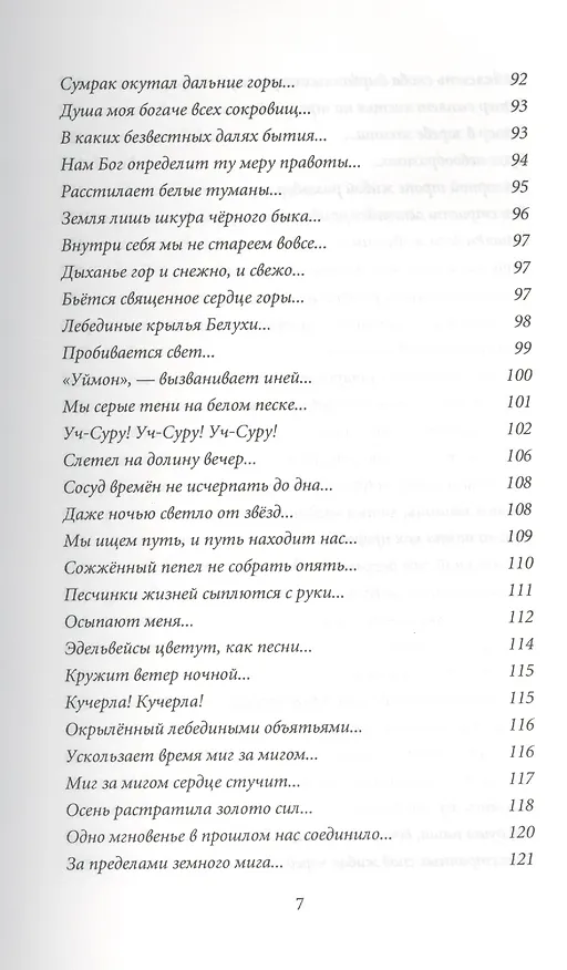 Книга Звёздные крылья удачи () — 6