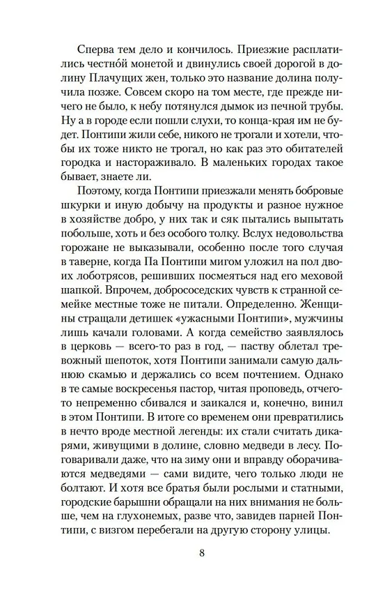 Книга Семь невест для семи братьев (Стивент Винсент Бене) — 12