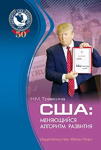 США: меняющийся алгоритм развития