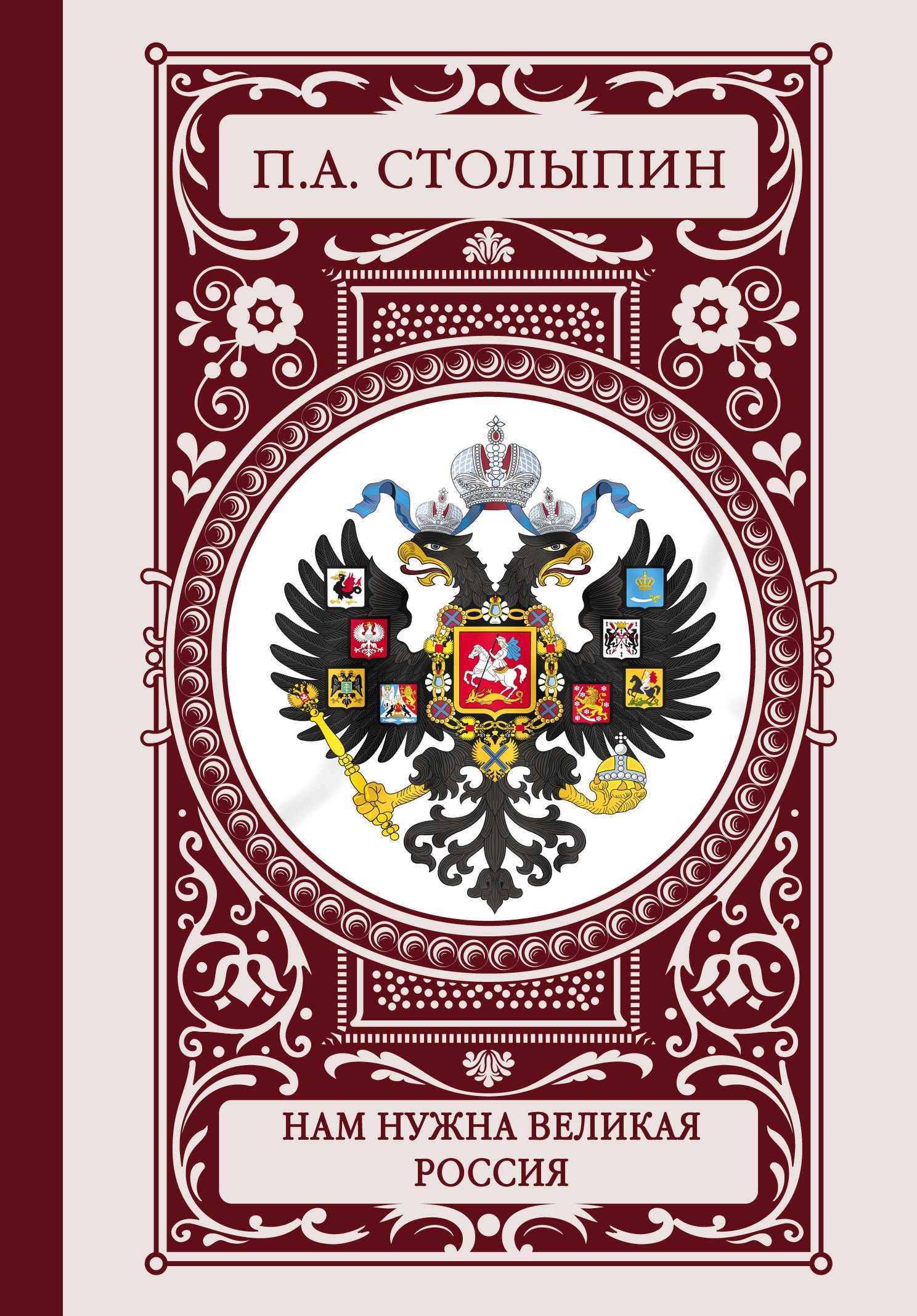 

Нам нужна великая Россия