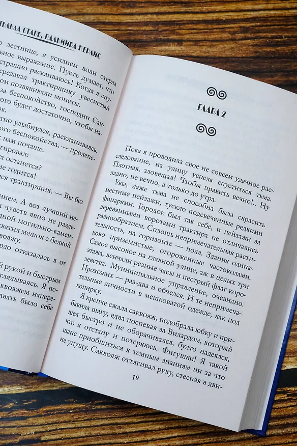 Книга Любовь с первого ритуала (Пальмира Керлис, Матильда Старр) — 11