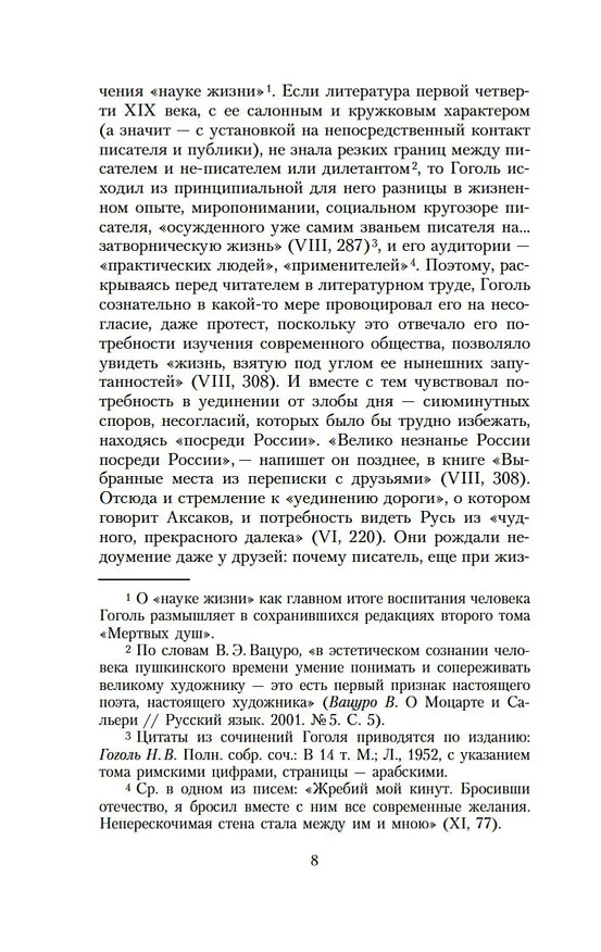 Книга Мертвые души (Николай Гоголь) — 13