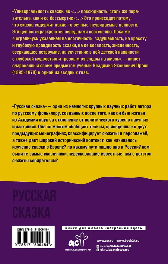 Книга Русская сказка (Владимир Пропп) — 2
