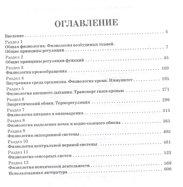 Книга Физиология человека в схемах и таблицах: Уч.пособие, 3-е изд., перераб и доп. (Вадим Брин) — 2