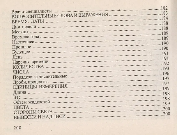 Книга Русско-итальянский разговорник (Ирина Лисовская) — 11