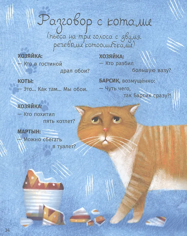 Книга Мартын и Барсик. Два кота - красота! (Маша Рупасова) — 5