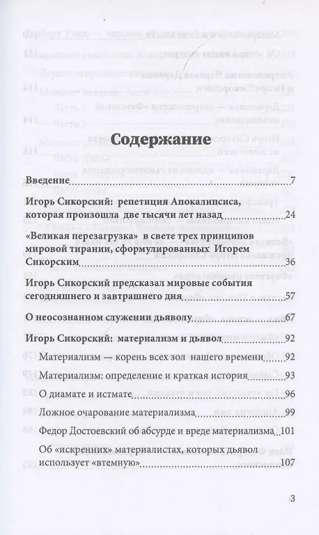 Книга Трагедия "Фаустовой цивилизации". Размышления над книгой И. Сикорского "Незримая борьба" (Валентин Катасонов) — 2