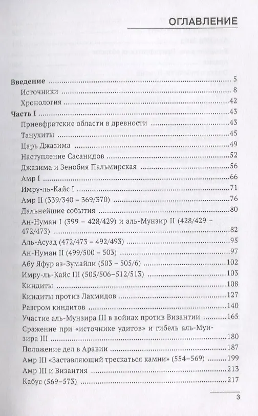 Книга История государства Лахмидов (Дмитрий Мишин) — 2