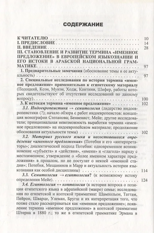 Книга Древнейшее афрозийское именное предложение: проблемы анализа и реконструкции. Часть1: Становление термина "Именное предложение". Том 1: История термина "Именное предложение" () — 2
