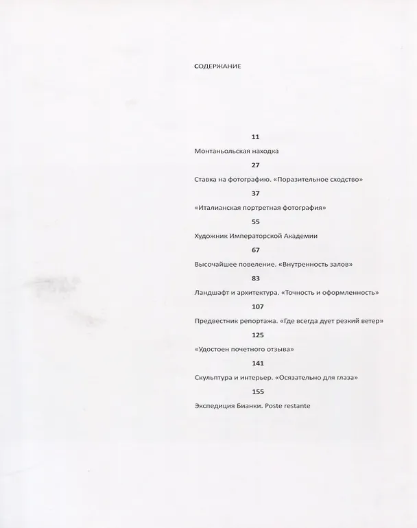 Книга Петербург Ивана Бианки. Poste Restante (Александр Китаев) — 2