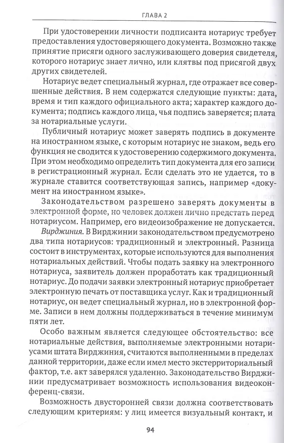 Книга Правовые основы нотариальной деятельности в Российской Федерации (Елена Борисова) — 8