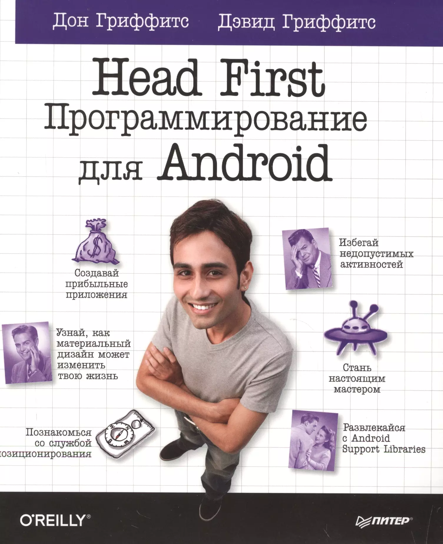 Head First Программирование для Android (мHFOR) Гриффитс