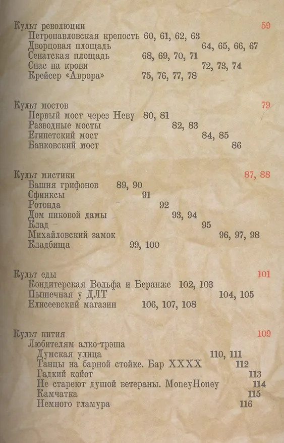 Книга Неформальный Петербург. Путеводитель по культовым местам (Марина Жданова) — 4