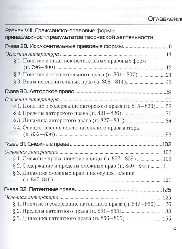 Книга Гражданское право. Том III. Особенная часть. Абсолютные гражданско-правовые формы. Книга 2. Права исключительные, личные и наследственные. Учебник для бакалавриата и магистратуры (Вадим Белов) — 2
