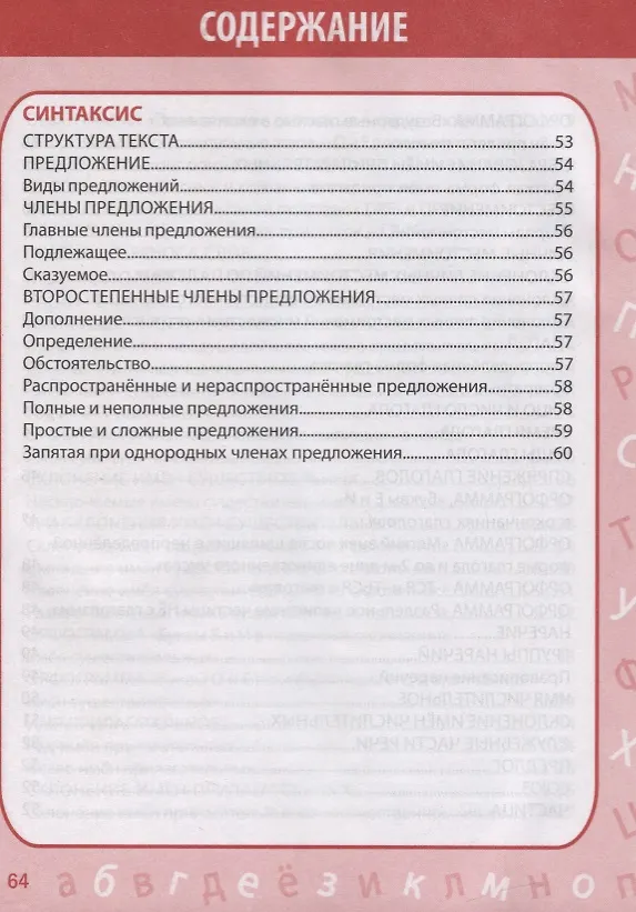 Книга Русский язык. Все правила в таблицах и схемах. 1-4 класс (Евгения Жуковина) — 4