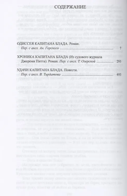 Книга Избранное в трех томах (комплект из 3 книг) (Рафаэль Сабатини) — 2