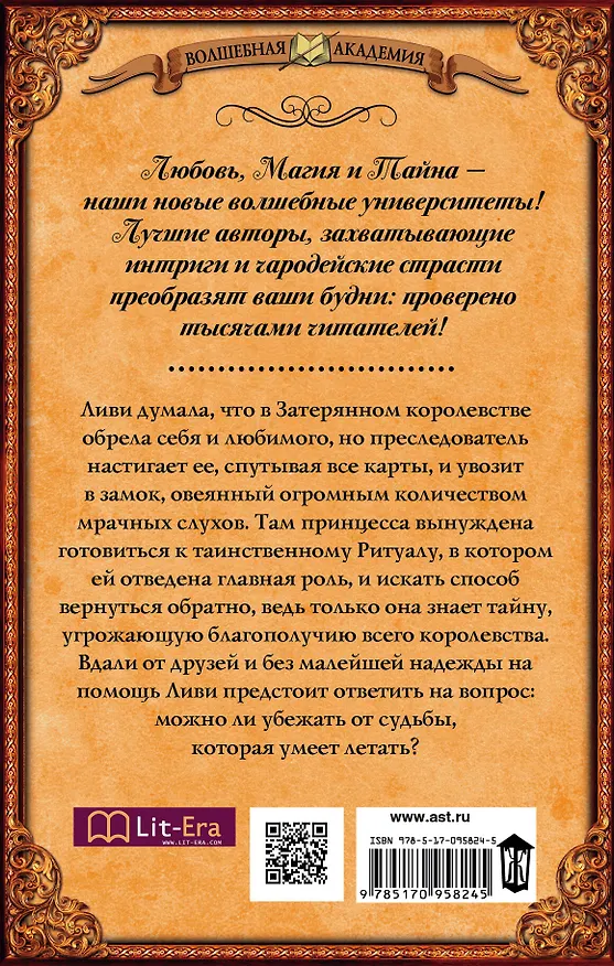 Книга Принцесса в академии. Драконий клуб (Варя Медная) — 2