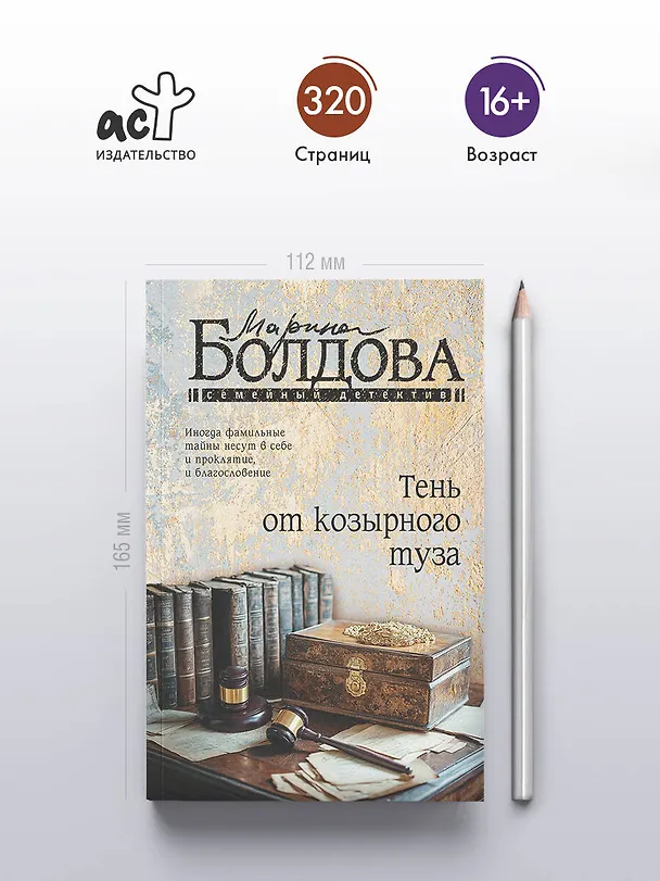 Книга Тень от козырного туза (Марина Болдова) — 6
