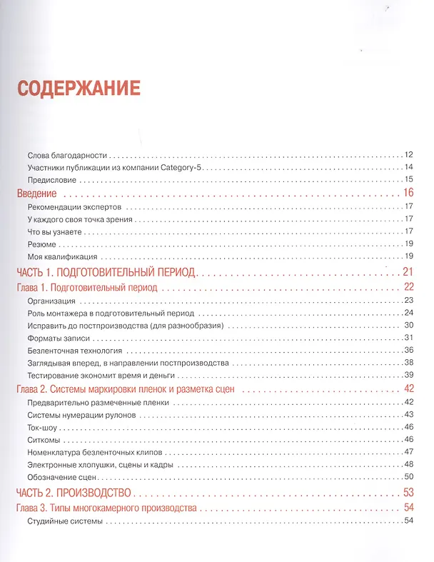 Книга Многокамерное производство: от подготовки до монтажа и выпуска (Митч Якобсон) — 2