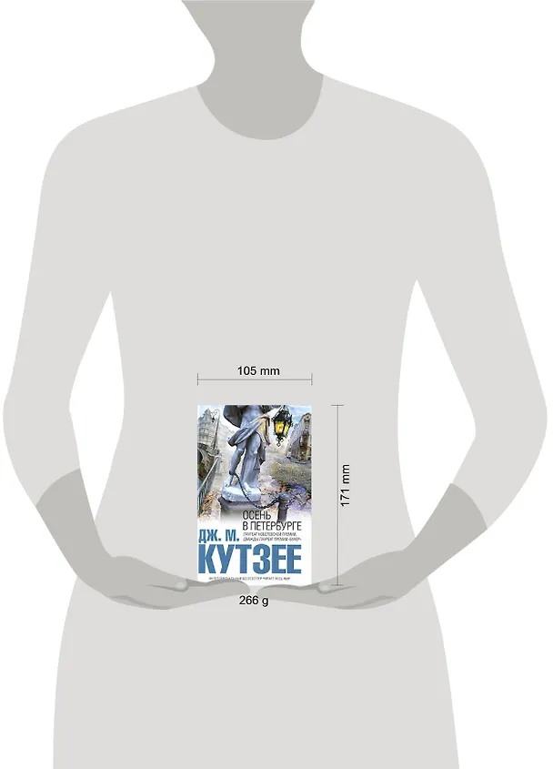 Книга Осень в Петербурге (Джон Кутзее) — 2