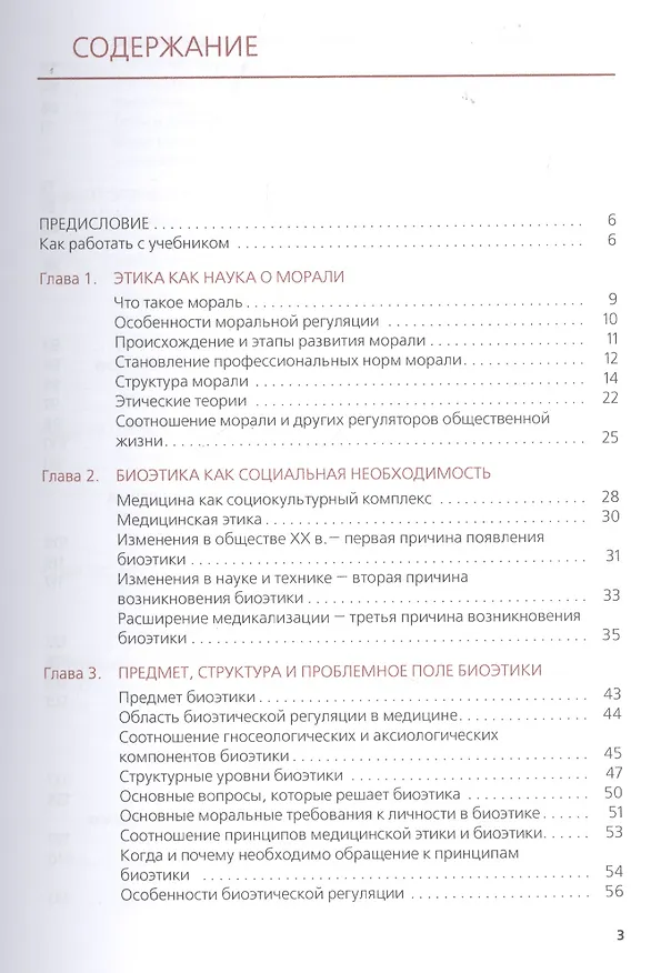 Книга Биоэтика (Наталья Седова) — 2