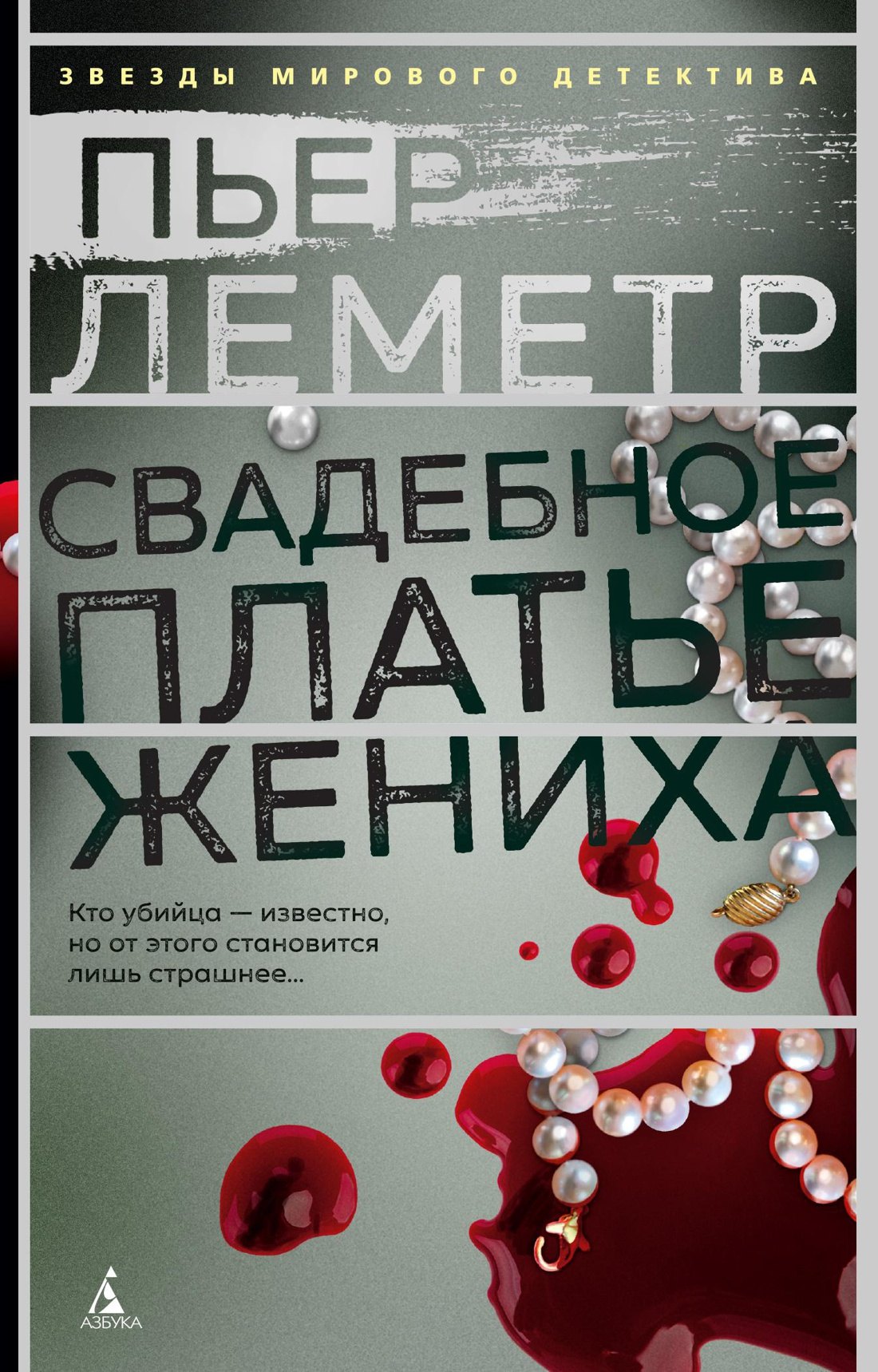

Свадебное платье жениха