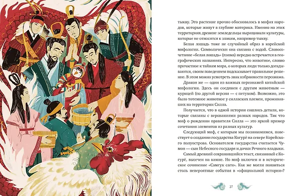 Книга Корейские мифы для детей (Анастасия Гурьева) — 17