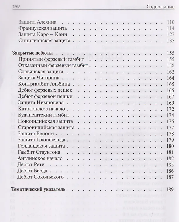 Книга 250 дебютных ловушек и комбинаций (Яков Нейштадт) — 4