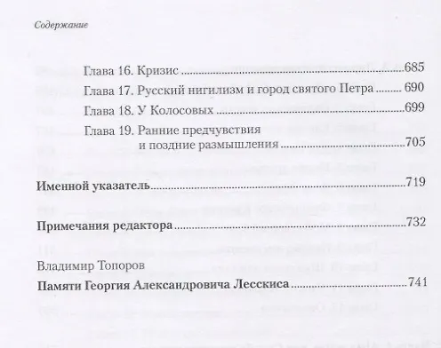 Книга Политическая история моей жизни (или развитие социализма от утопии к действительности) (Георгий Лесскис) — 9